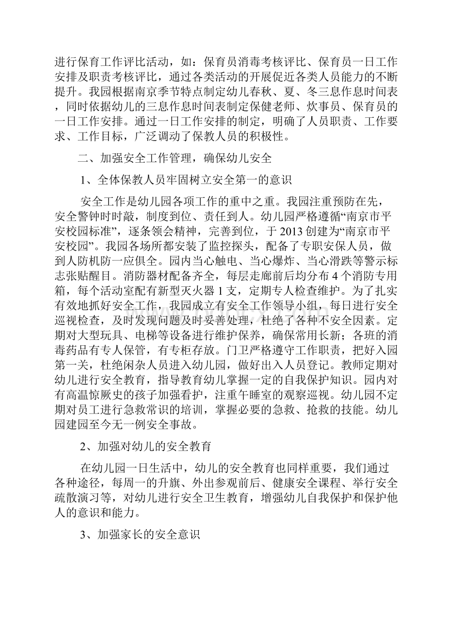 幼儿园卫生保健汇报材料.docx_第2页