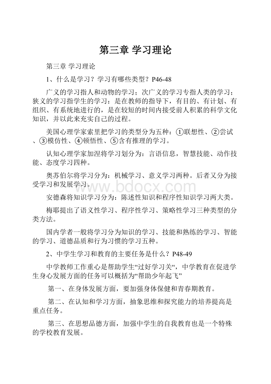 第三章 学习理论.docx