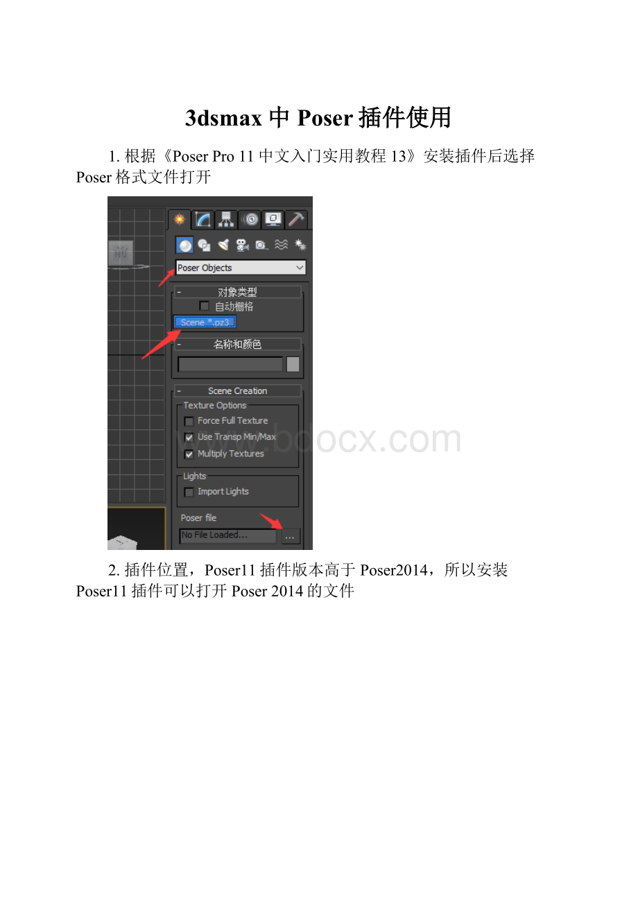 3dsmax中Poser插件使用.docx_第1页