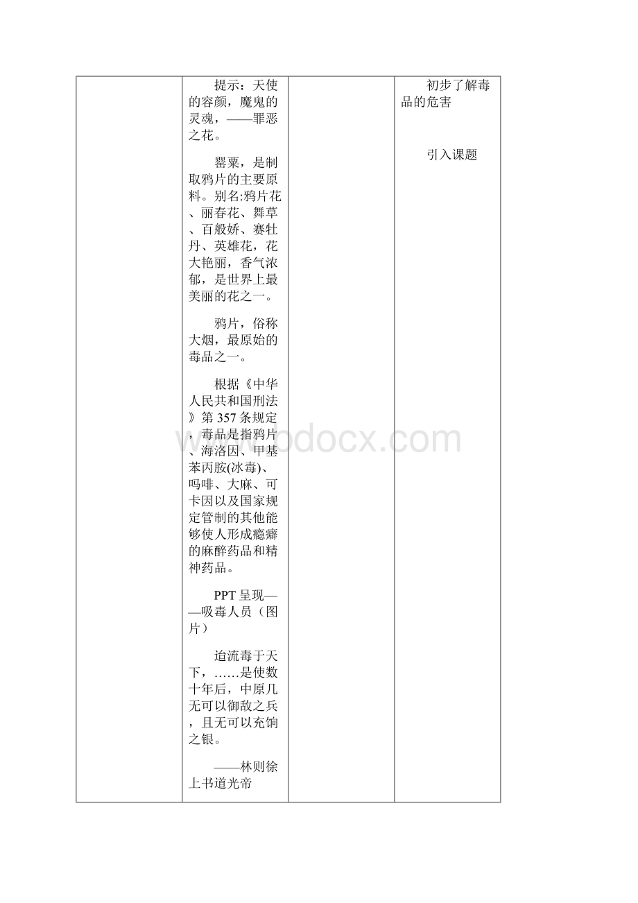 最新部编版道德与法治五年级下册《不甘屈辱 奋勇抗争》优质教案教学设计.docx_第2页