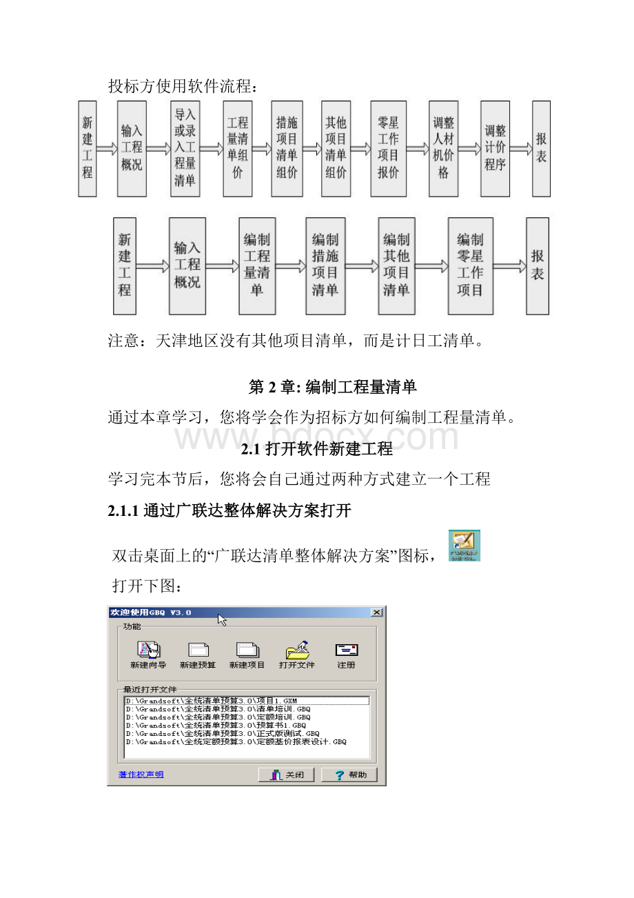 广联达清单计价编制工程量清单.docx_第3页