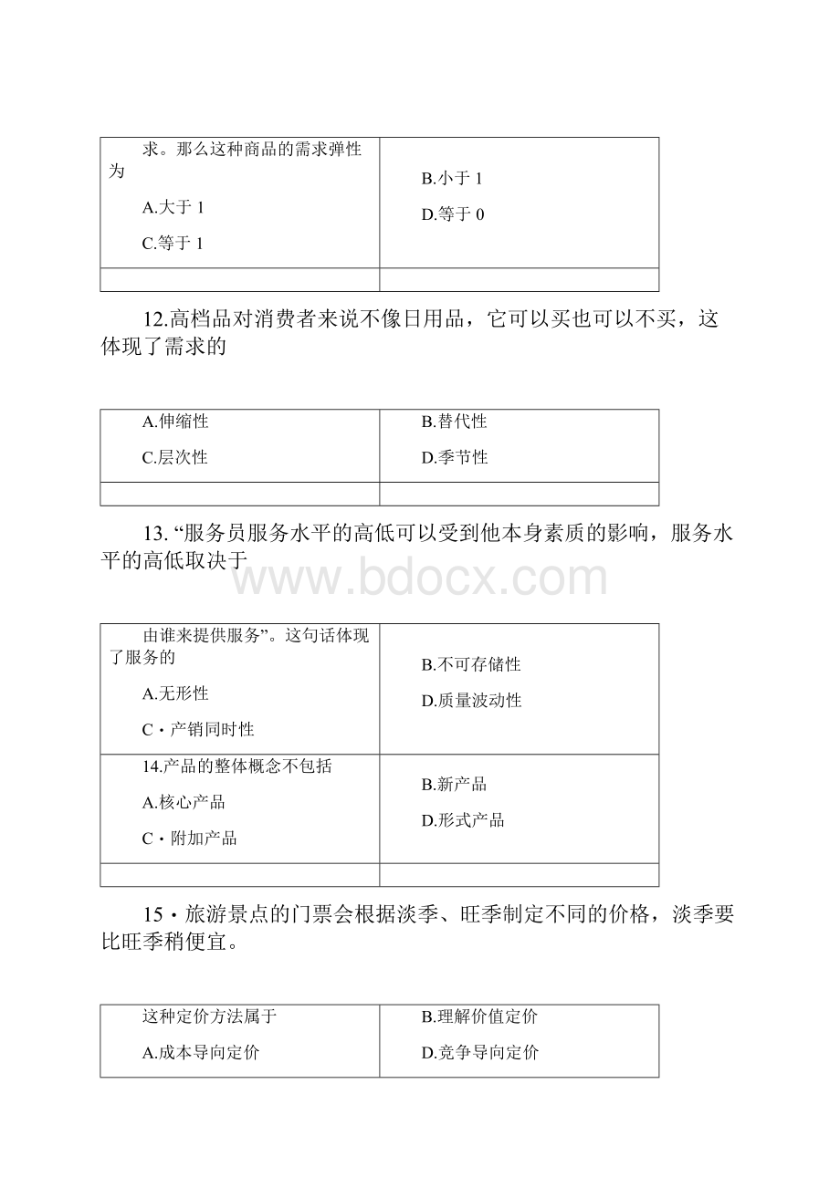 市场营销类基础课试题模板a X页doc.docx_第3页