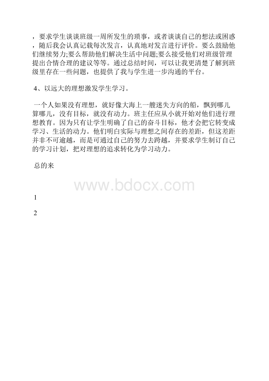 最新体育教师年度考核个人总结范文工作总结文档五篇.docx_第3页