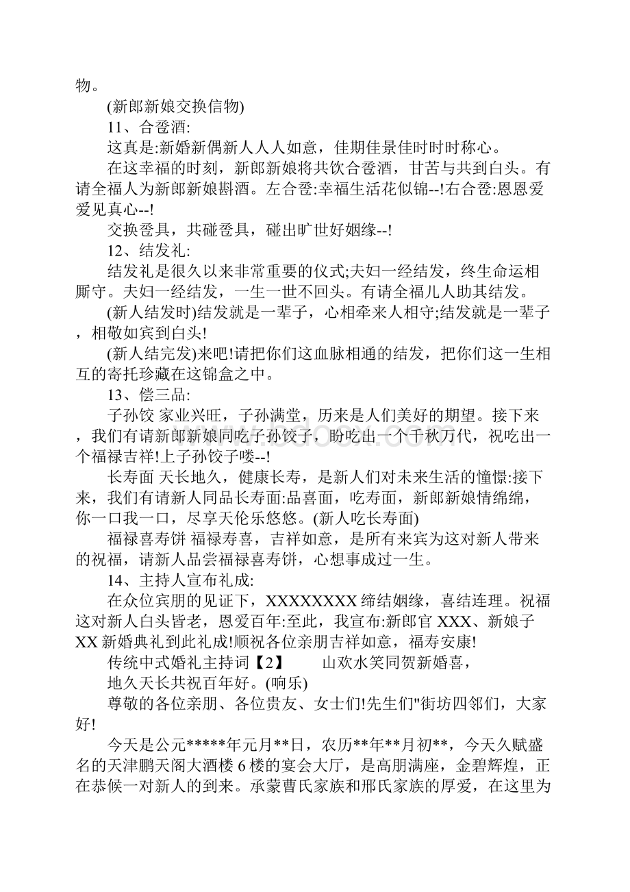 农村传统婚礼司仪主持词完整版.docx_第3页