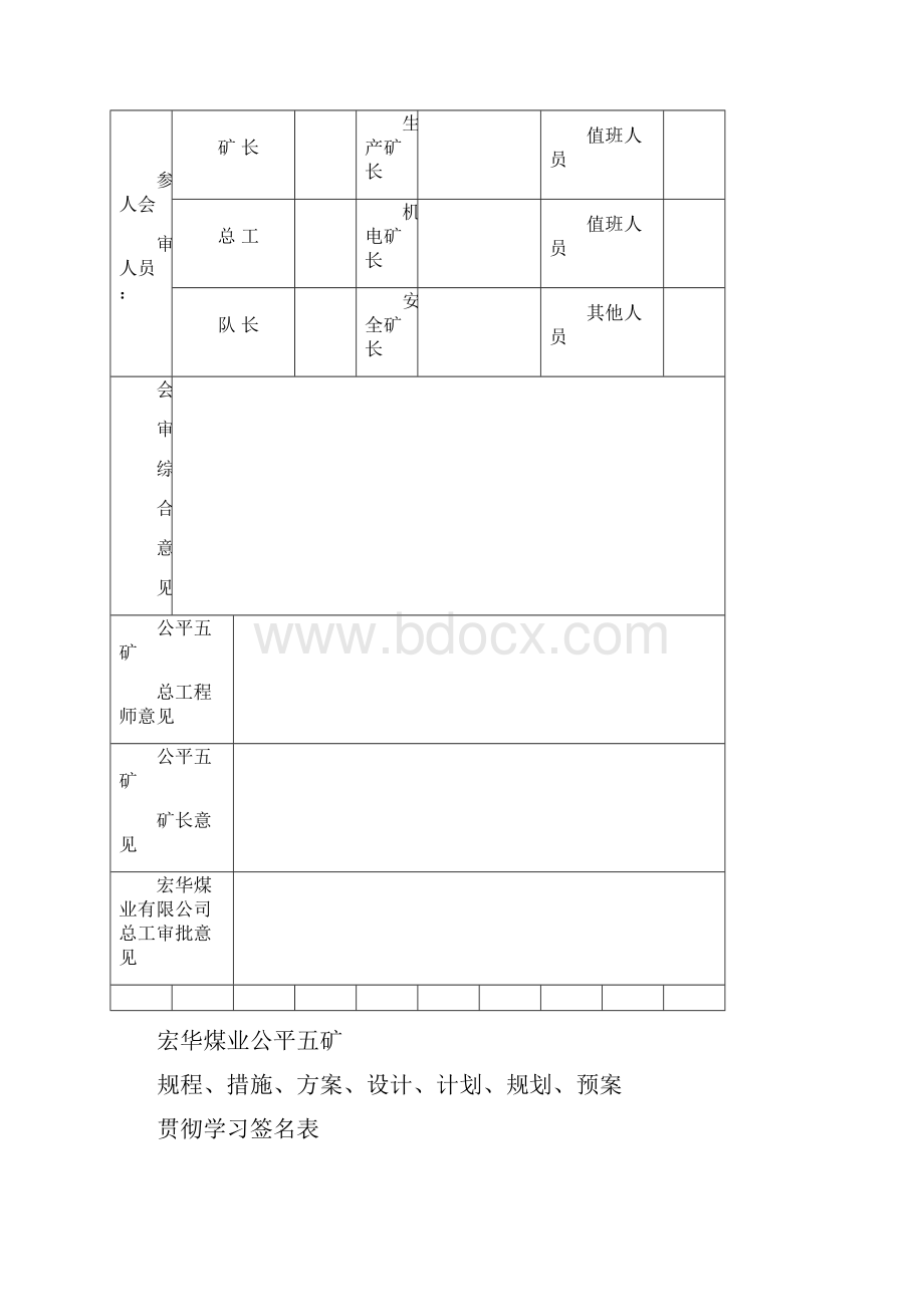 1262探煤巷探放水设计920 1.docx_第2页