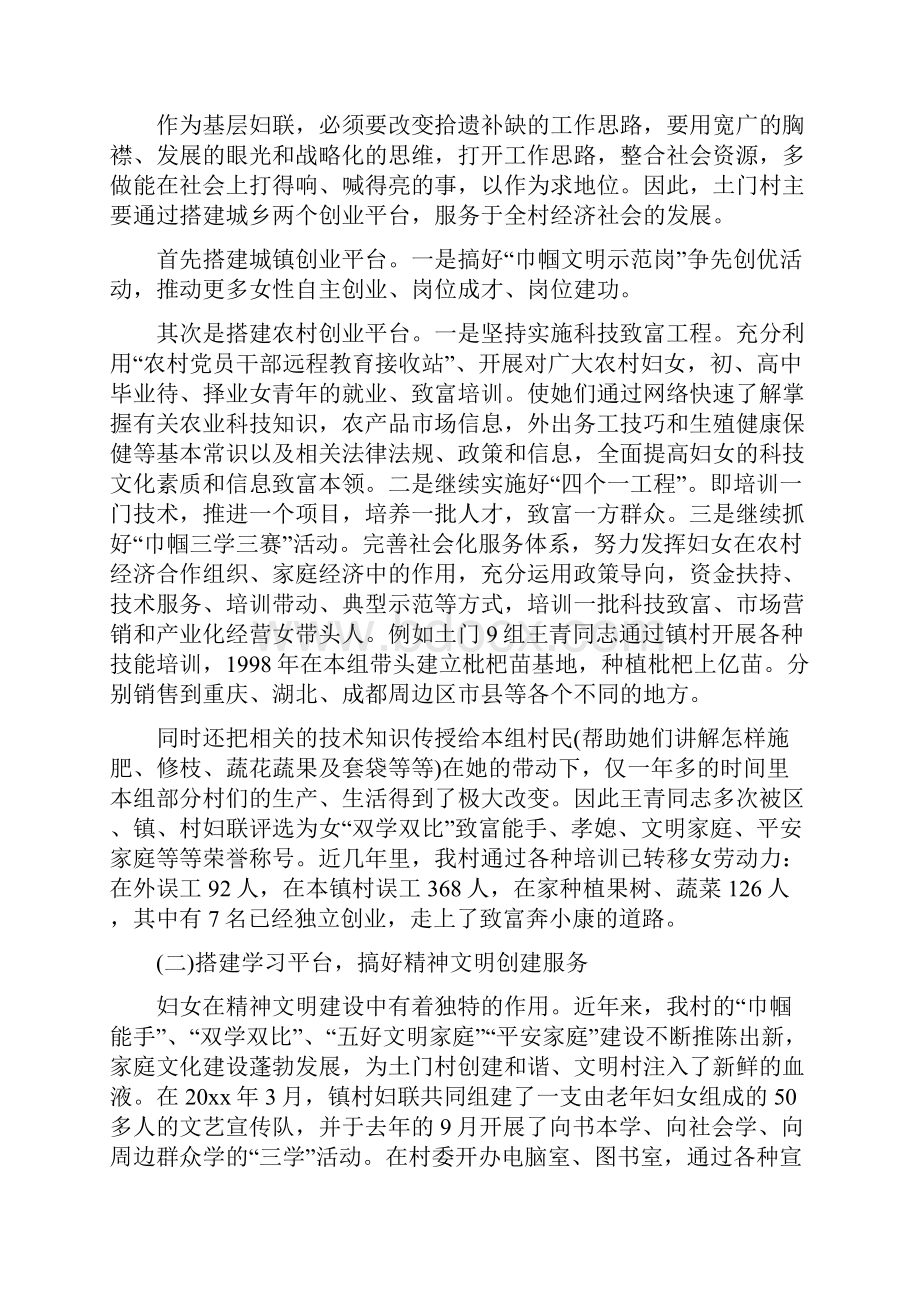 村妇联怎样制定工作计划六篇.docx_第2页