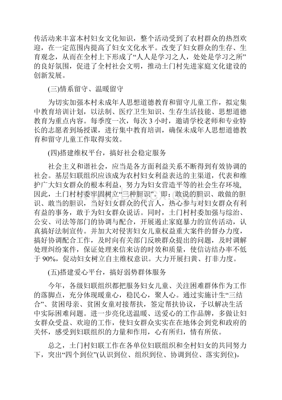 村妇联怎样制定工作计划六篇.docx_第3页