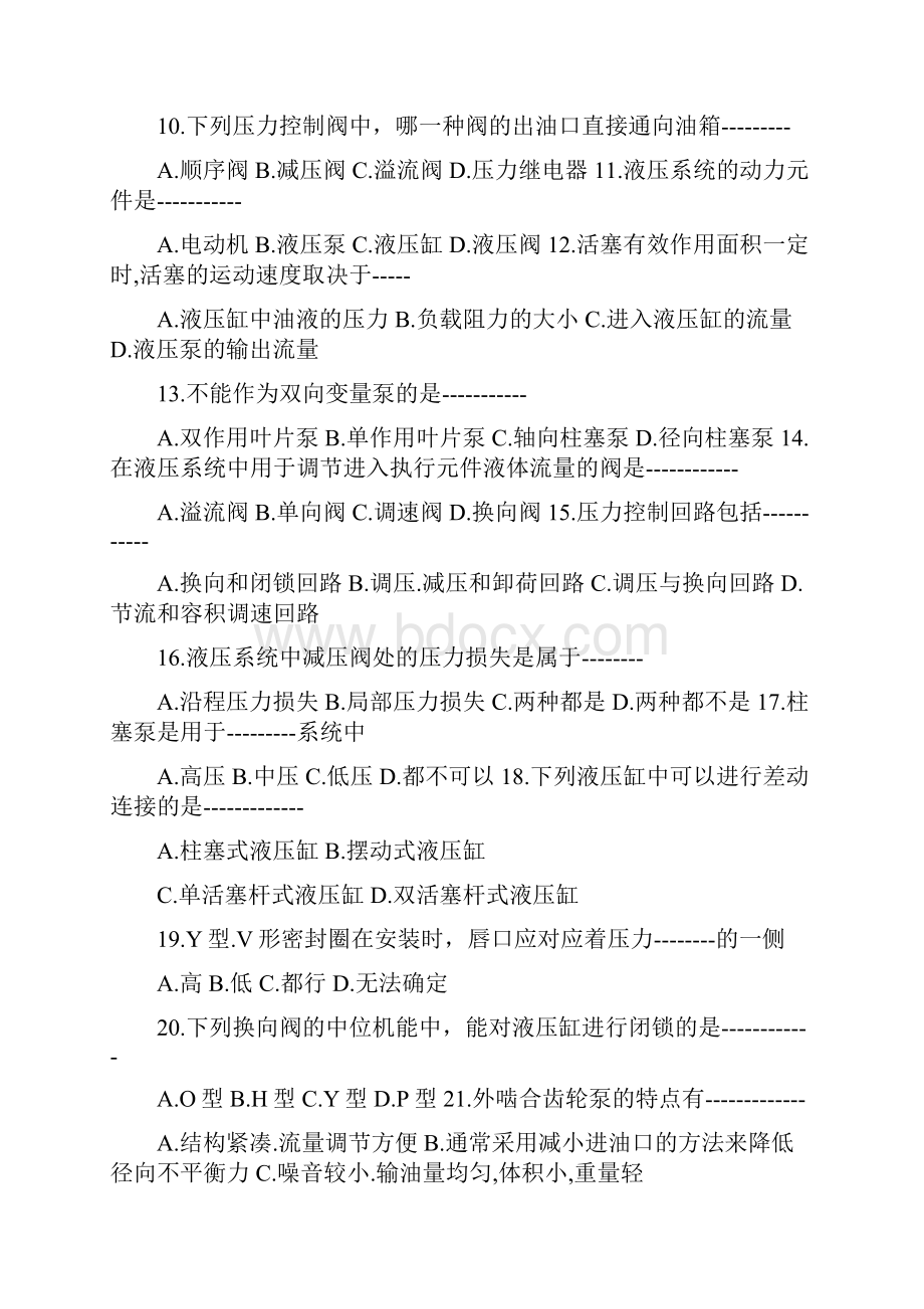 液压与气压传动考试题两套含答案解析.docx_第2页