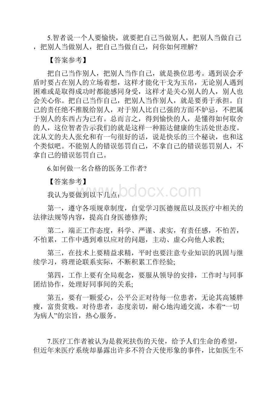 医疗卫生系统面试真题100题解析.docx_第3页