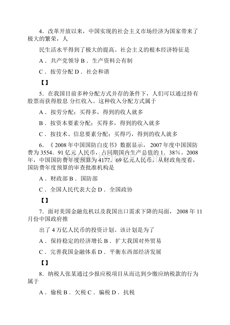 体育单招政治试题及答案.docx_第2页