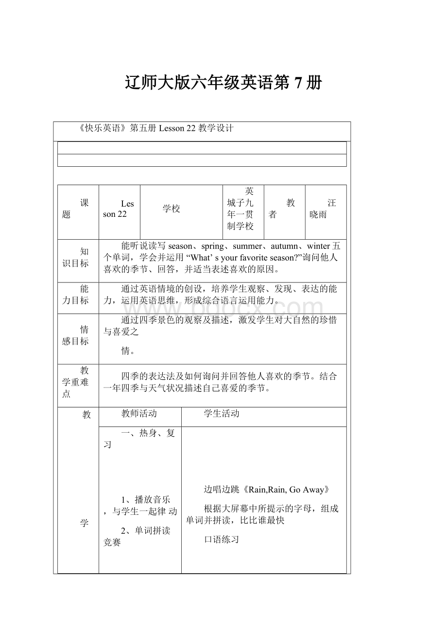 辽师大版六年级英语第7册.docx