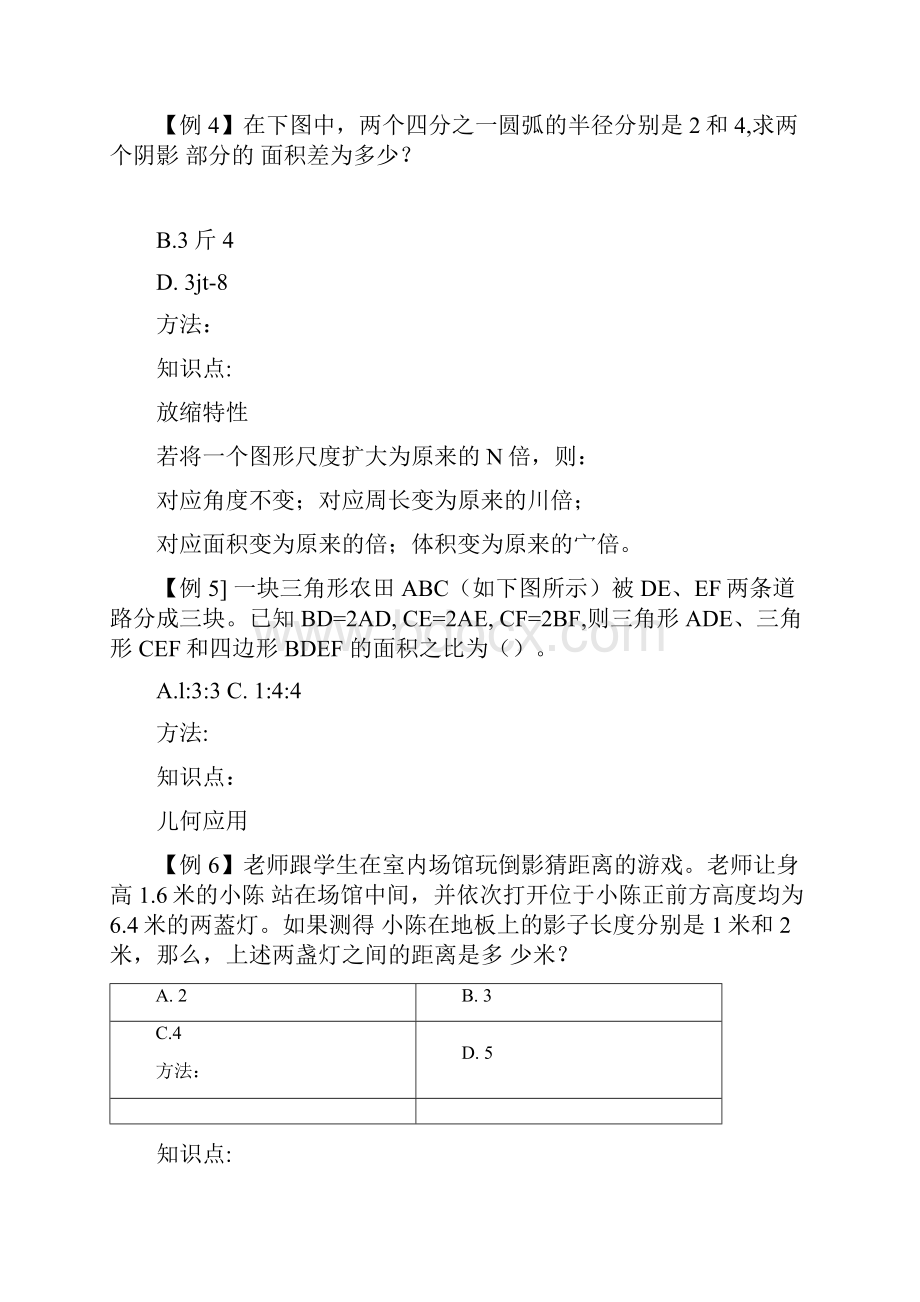 数量关系几何问题.docx_第3页