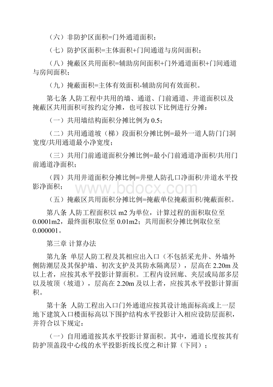 浙江省人民防空工程面积计算规则.docx_第2页