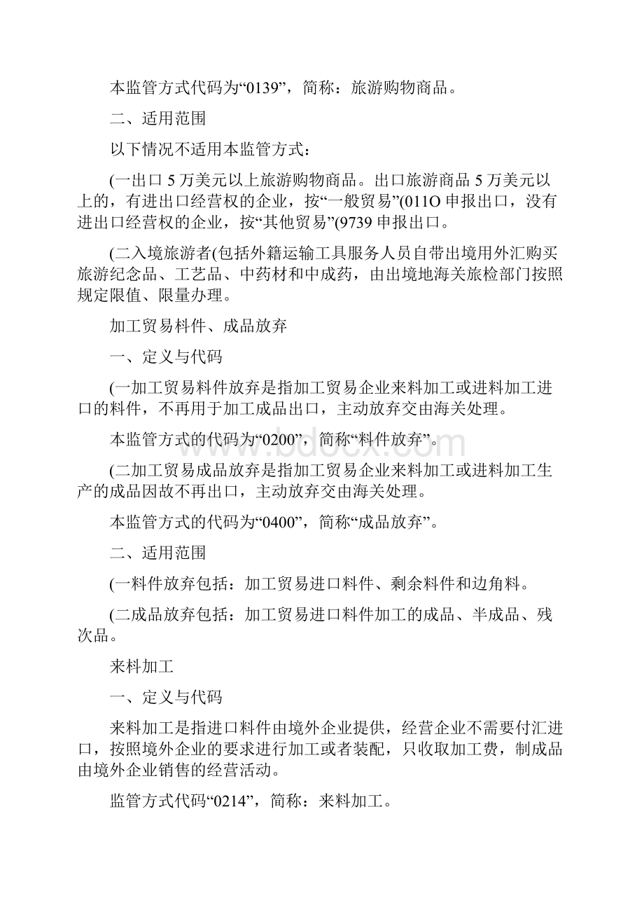 监管方式代码表说明.docx_第3页