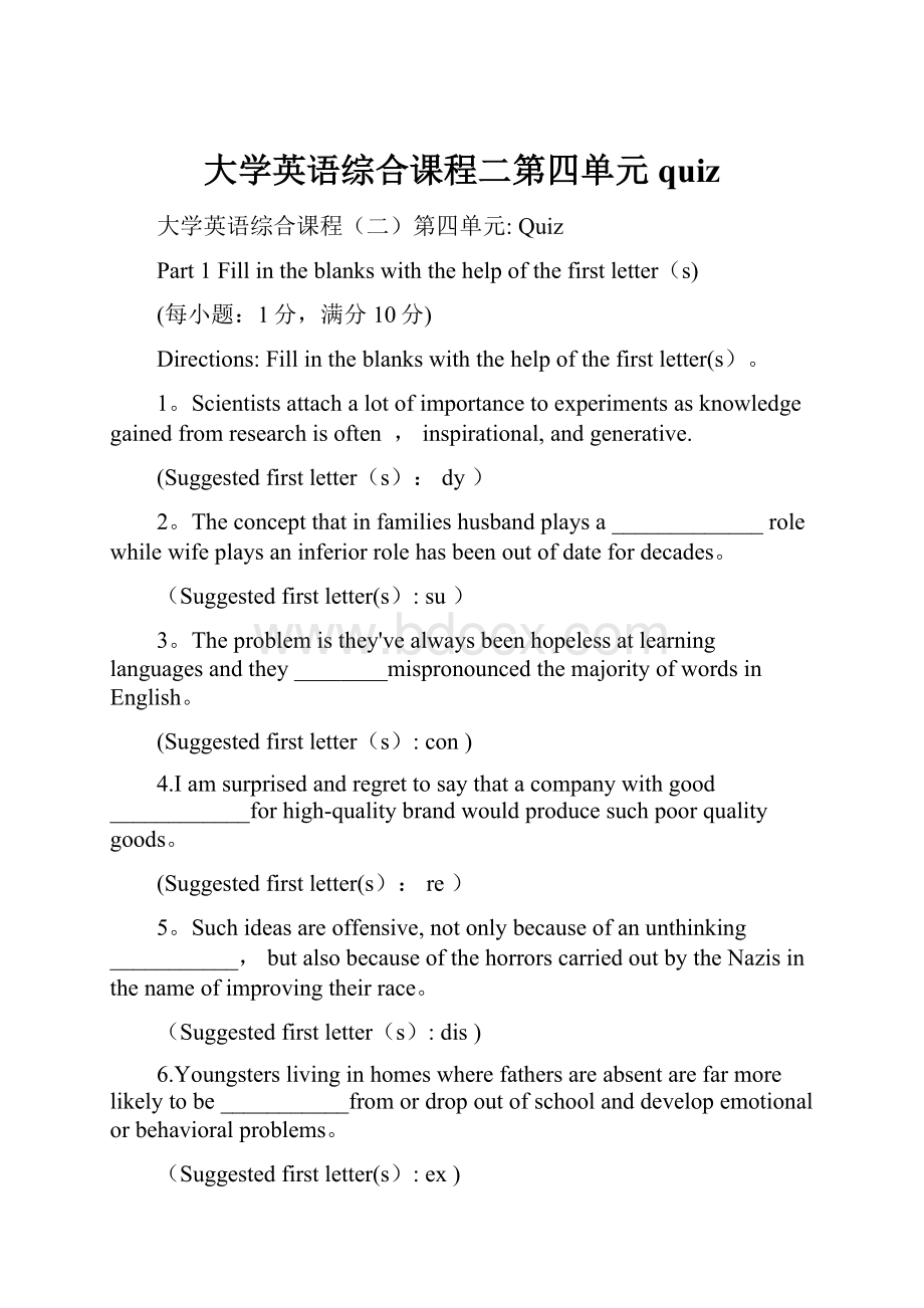 大学英语综合课程二第四单元quiz.docx