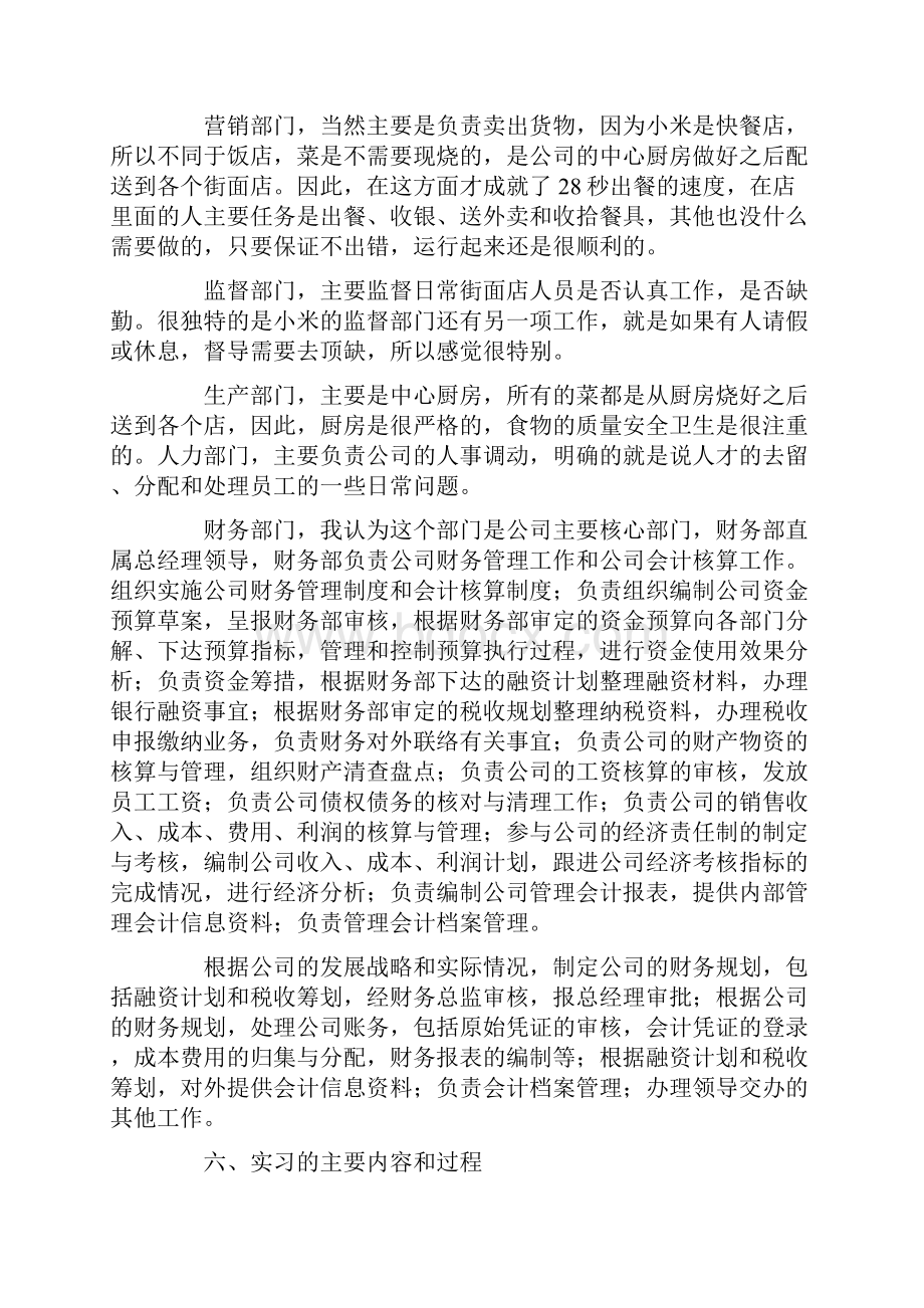 餐饮管理毕业实习报告.docx_第2页