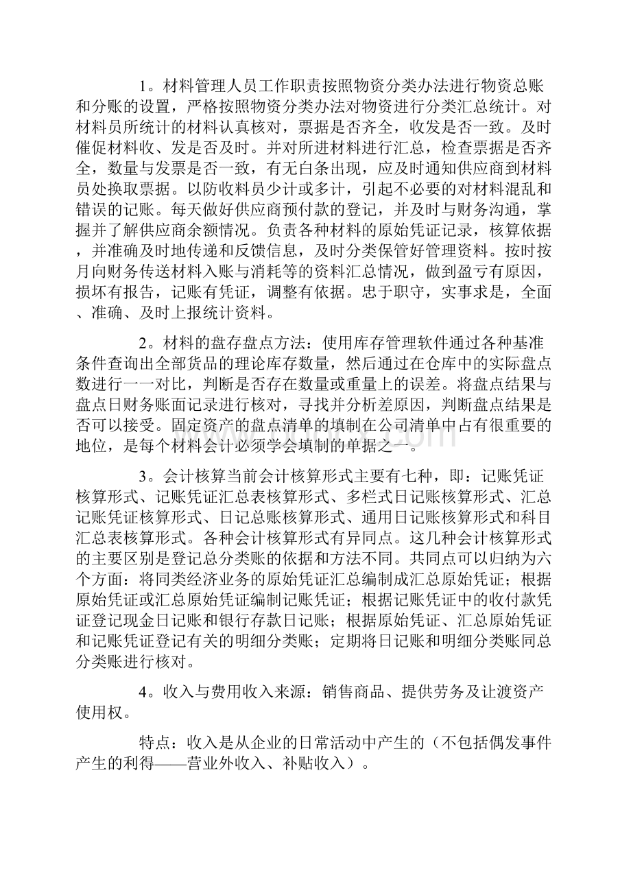 餐饮管理毕业实习报告.docx_第3页