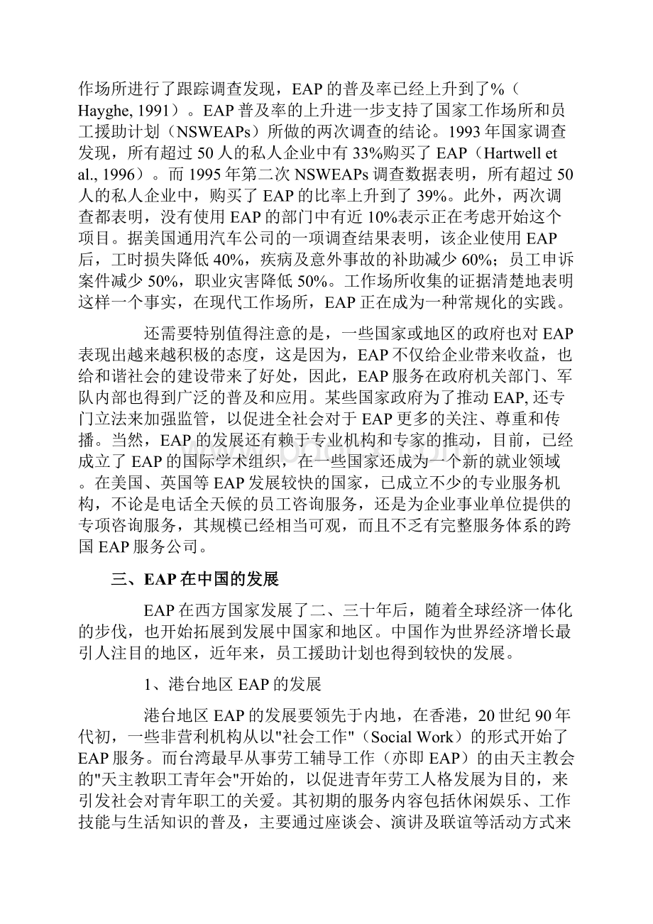 员工援助计划eap及案例.docx_第3页