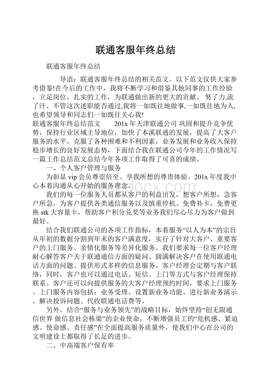 联通客服年终总结.docx_第1页