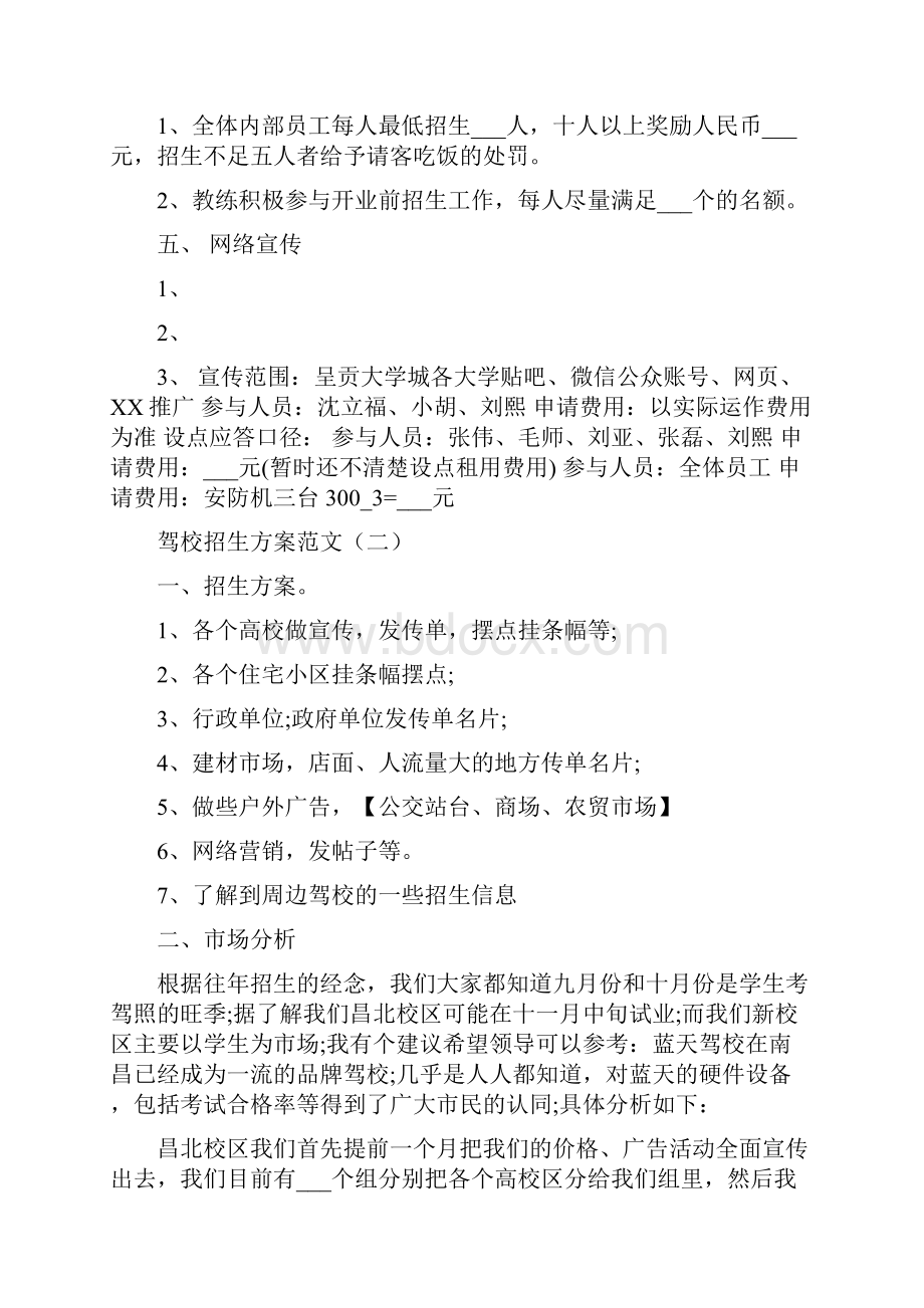 驾校招生方案精选.docx_第3页