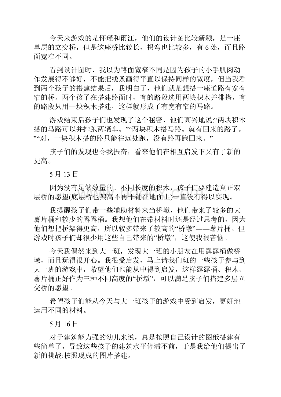 中班教师区角观察记录.docx_第3页