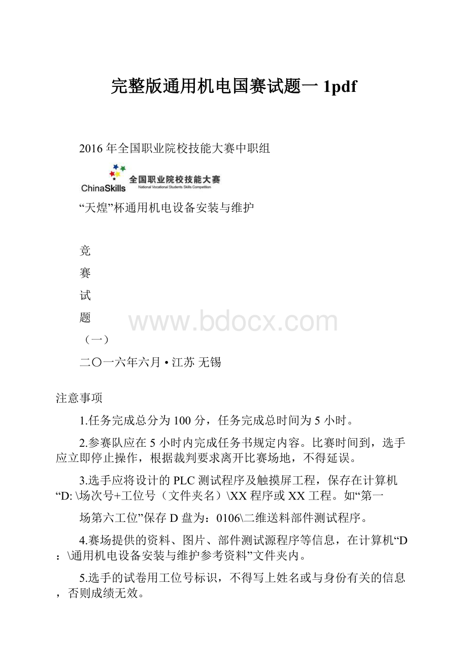 完整版通用机电国赛试题一1pdf.docx