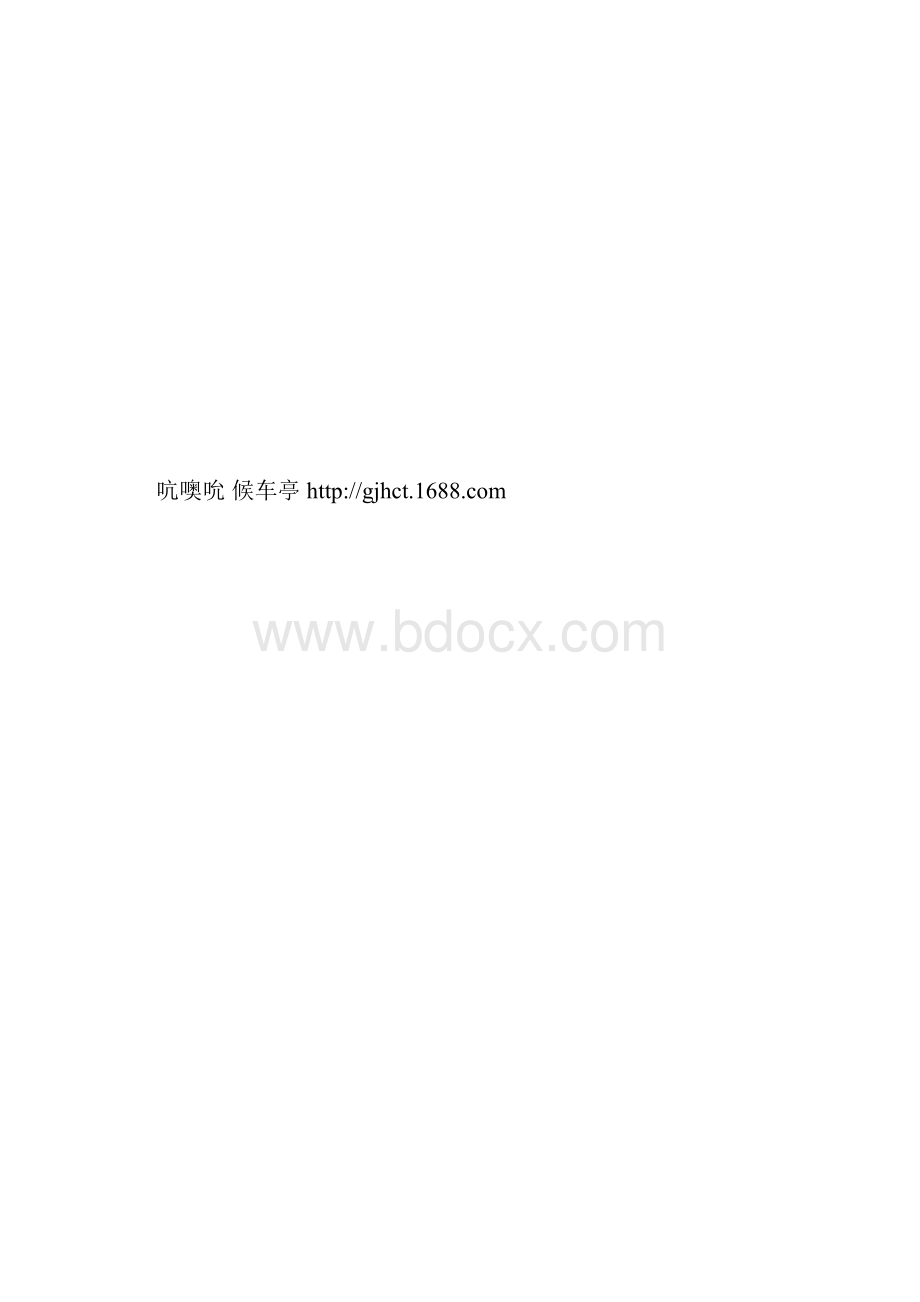 新式GPS候车亭公交具体位置一看便知.docx_第3页