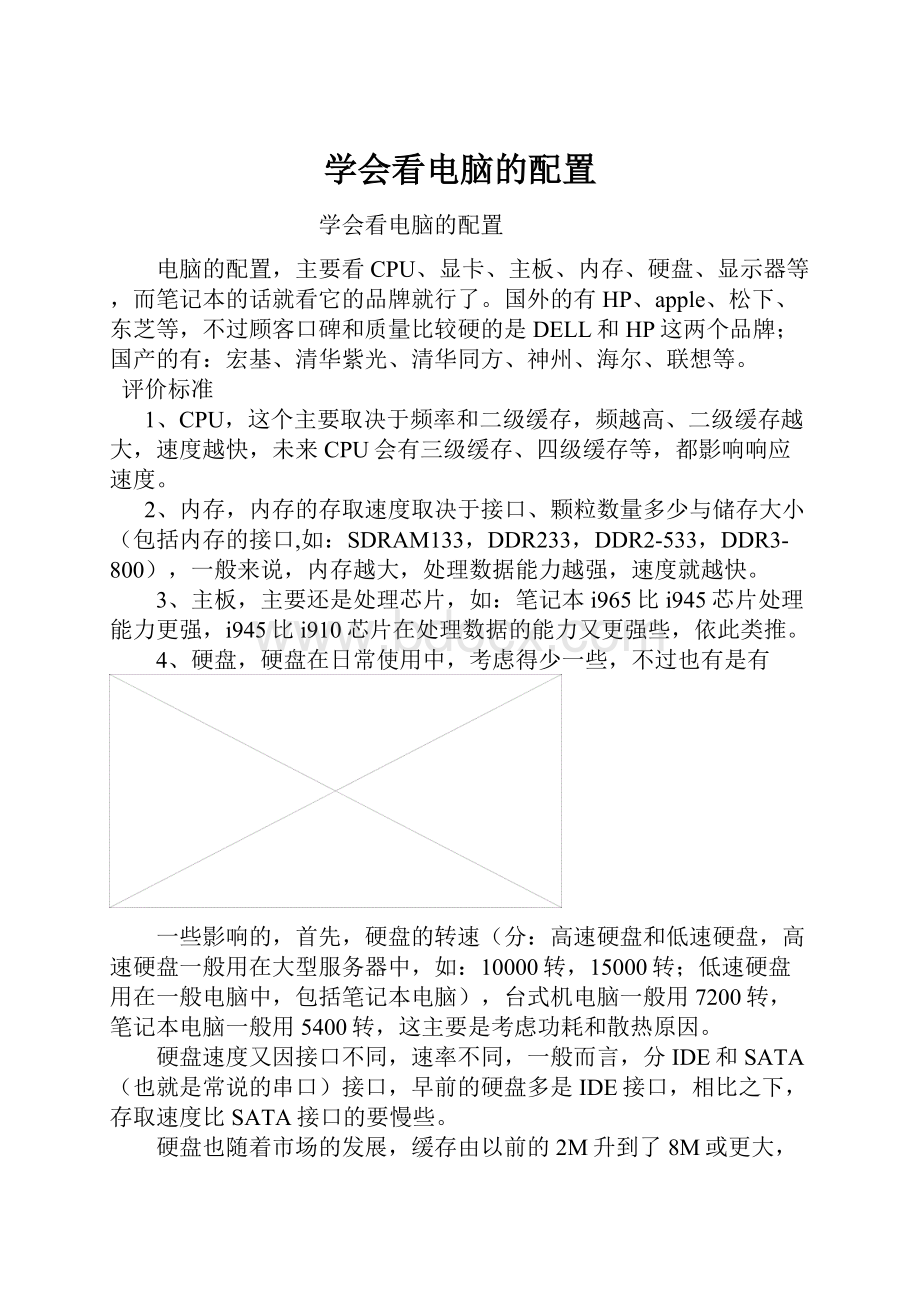 学会看电脑的配置.docx_第1页