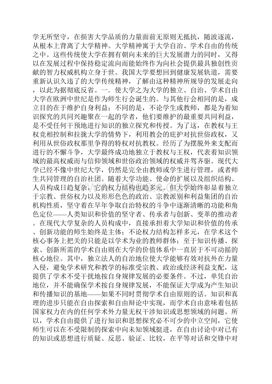 大学是什么中国大学变成了什么上篇.docx_第2页