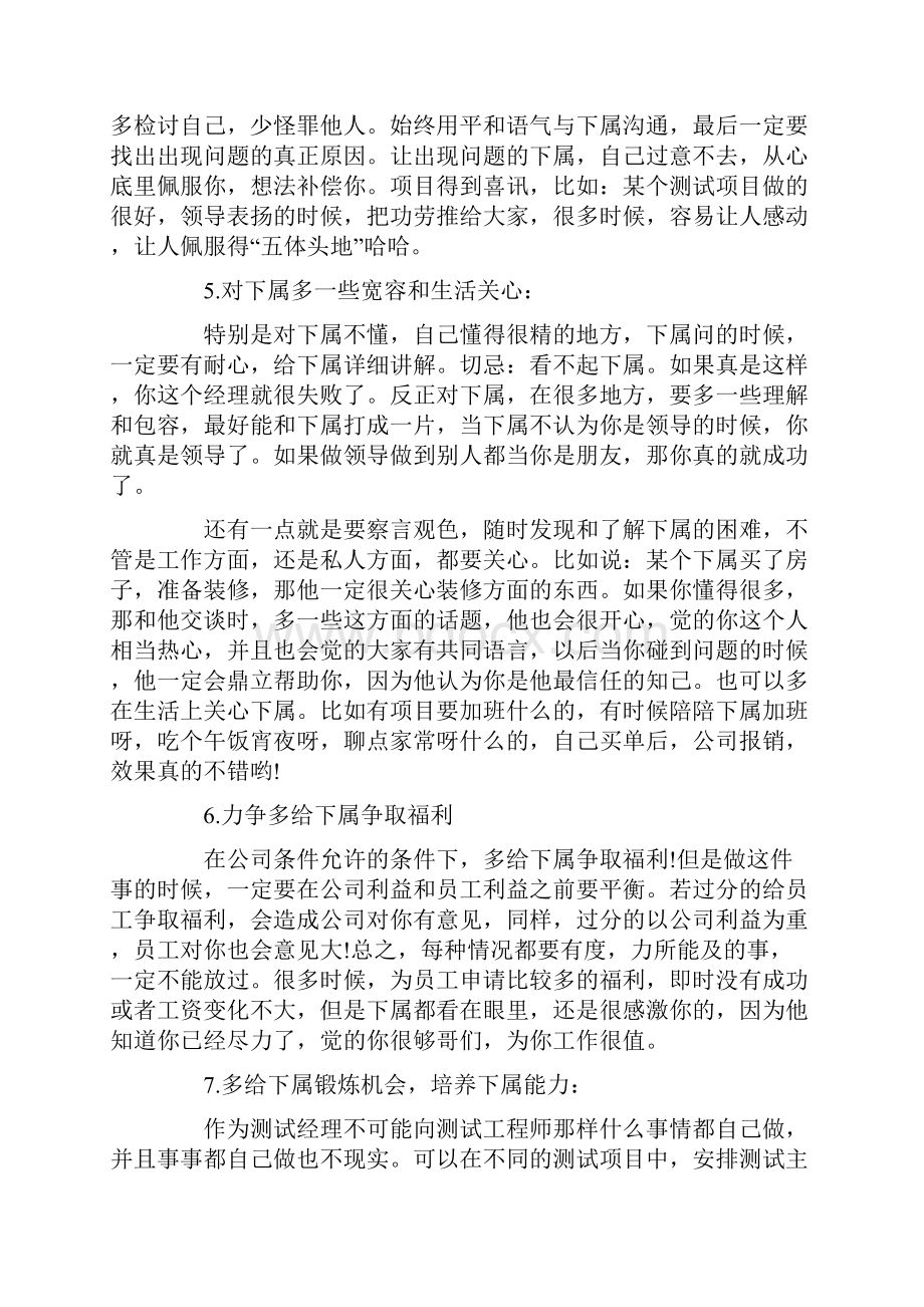 怎样做一个优秀的测试经理.docx_第3页