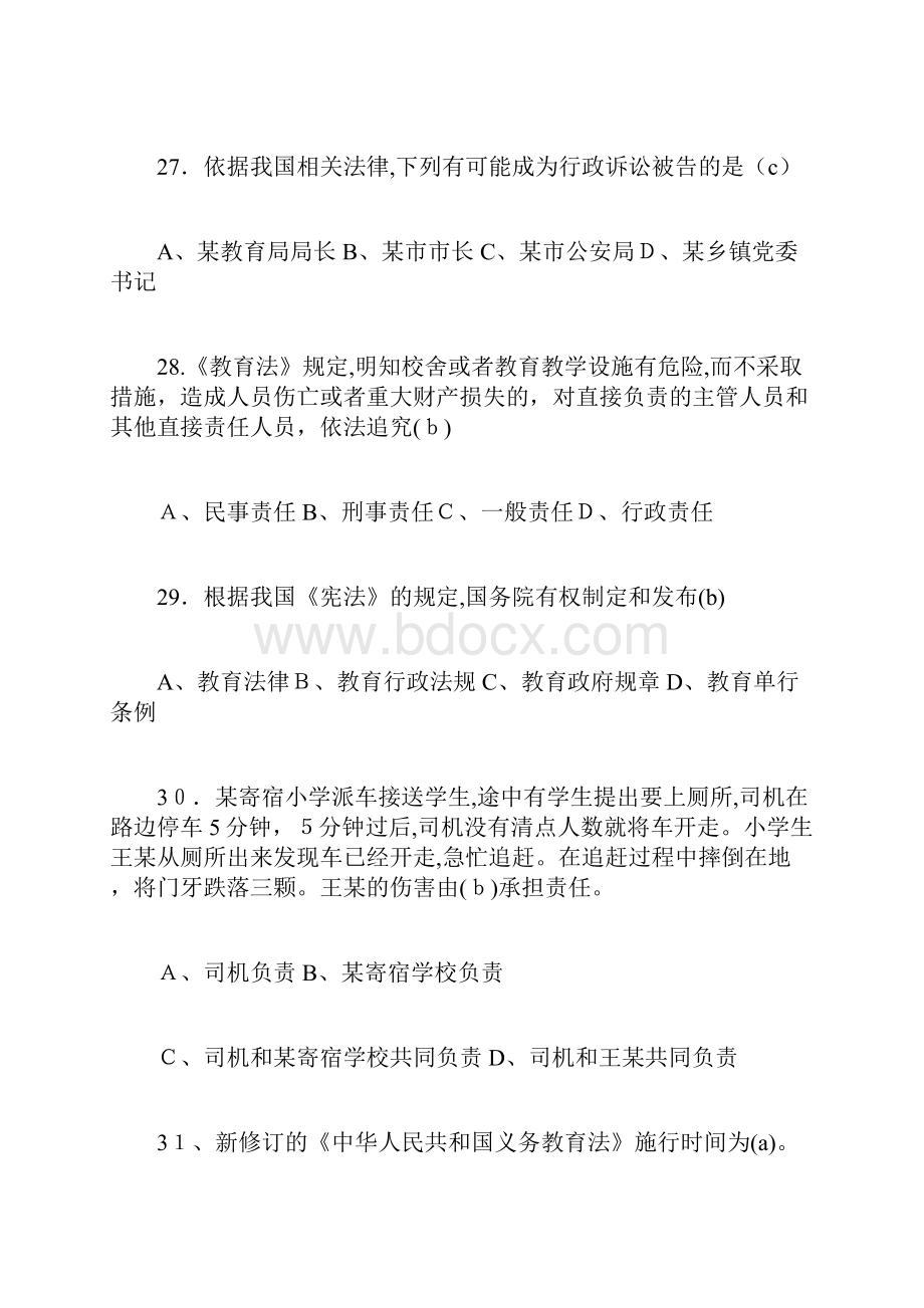 河南法律职业资格主观题考试模拟答题系统doc.docx_第2页