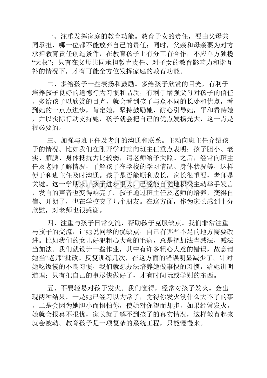 家长教育孩子的心得体会精选7篇.docx_第3页