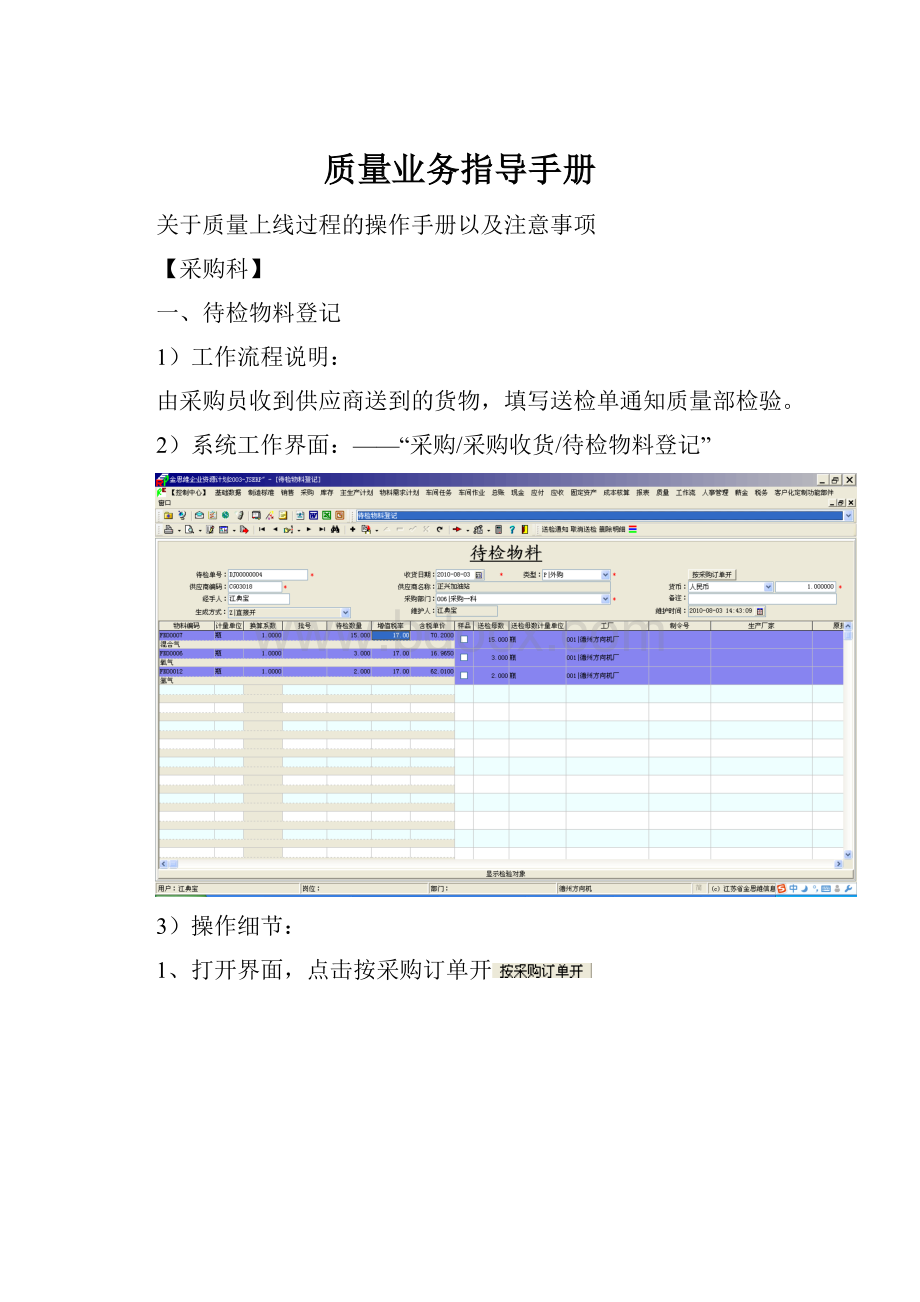 质量业务指导手册.docx