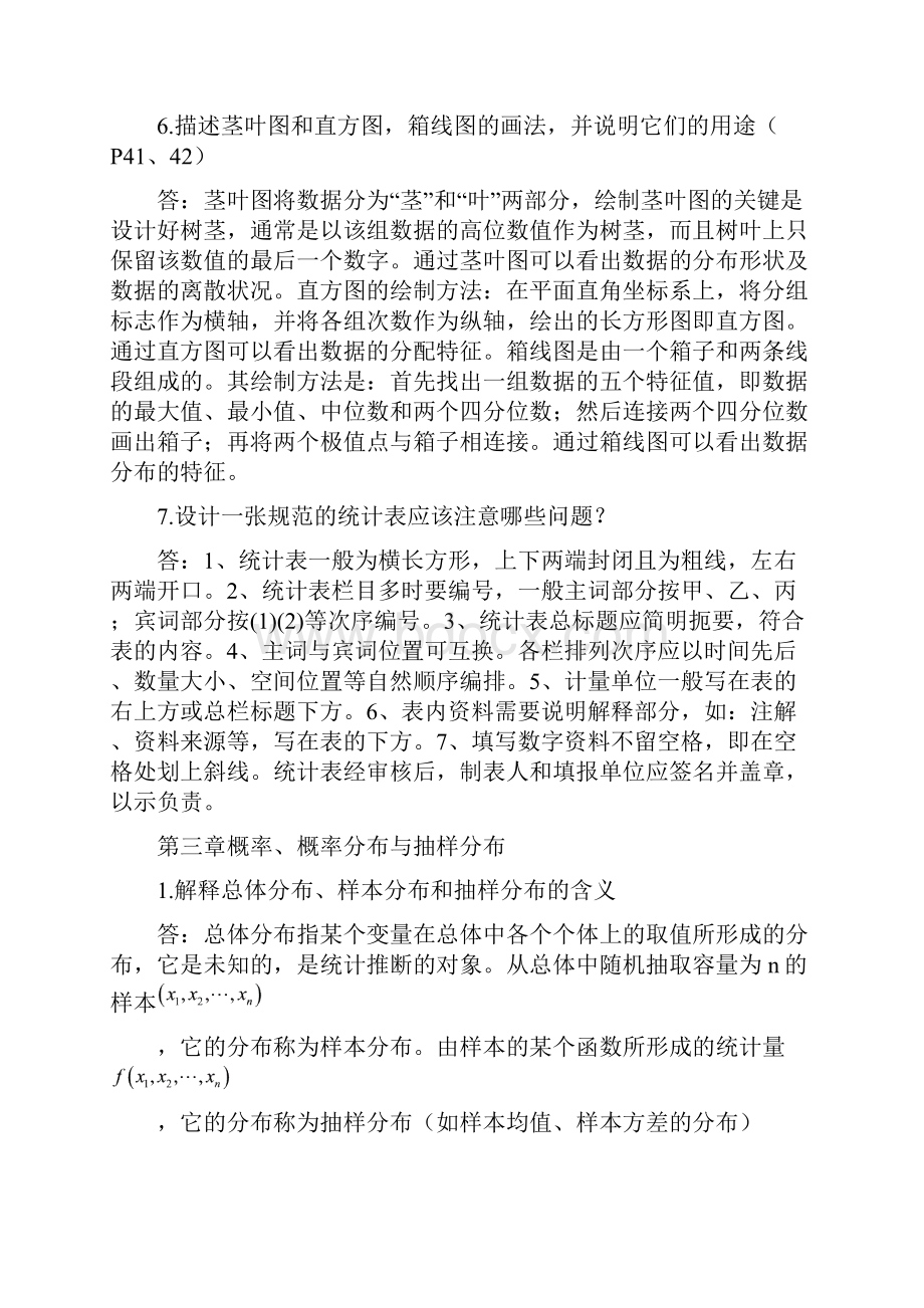 统计学简答题参考答案DOC.docx_第3页