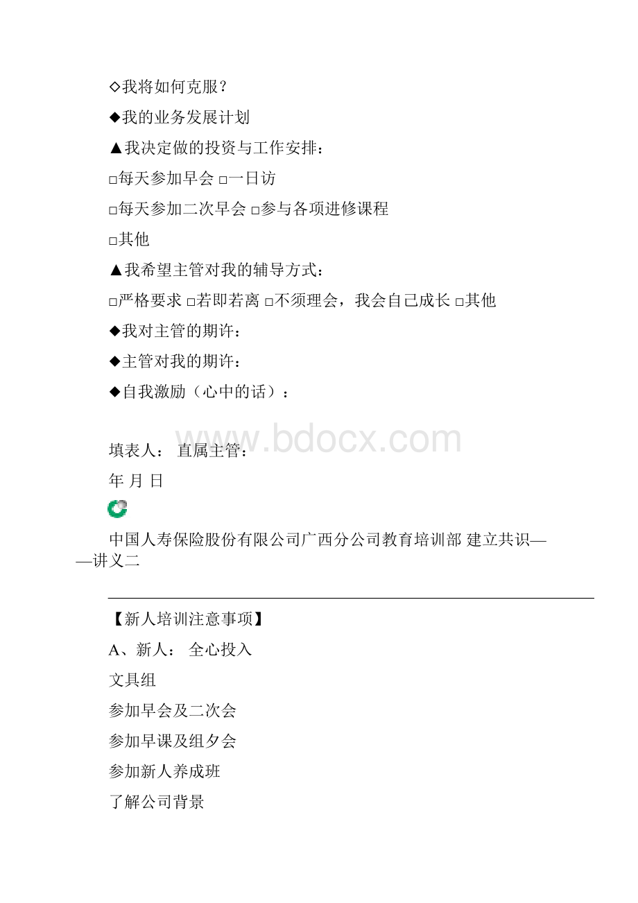 组经理培训随堂课件.docx_第3页