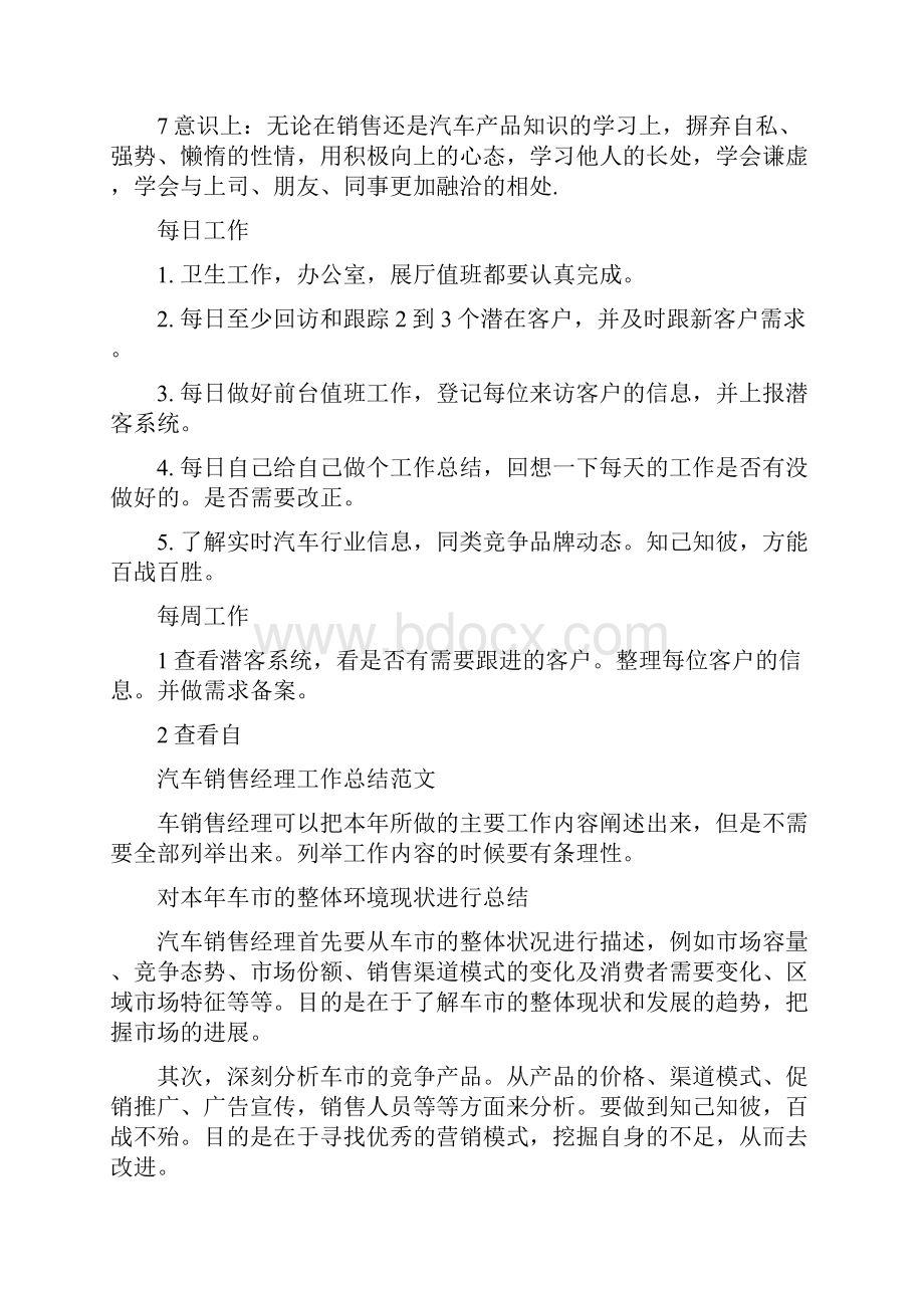 汽车销售经理工作总结4篇与汽车销售试用期工作总结汇编doc.docx_第3页