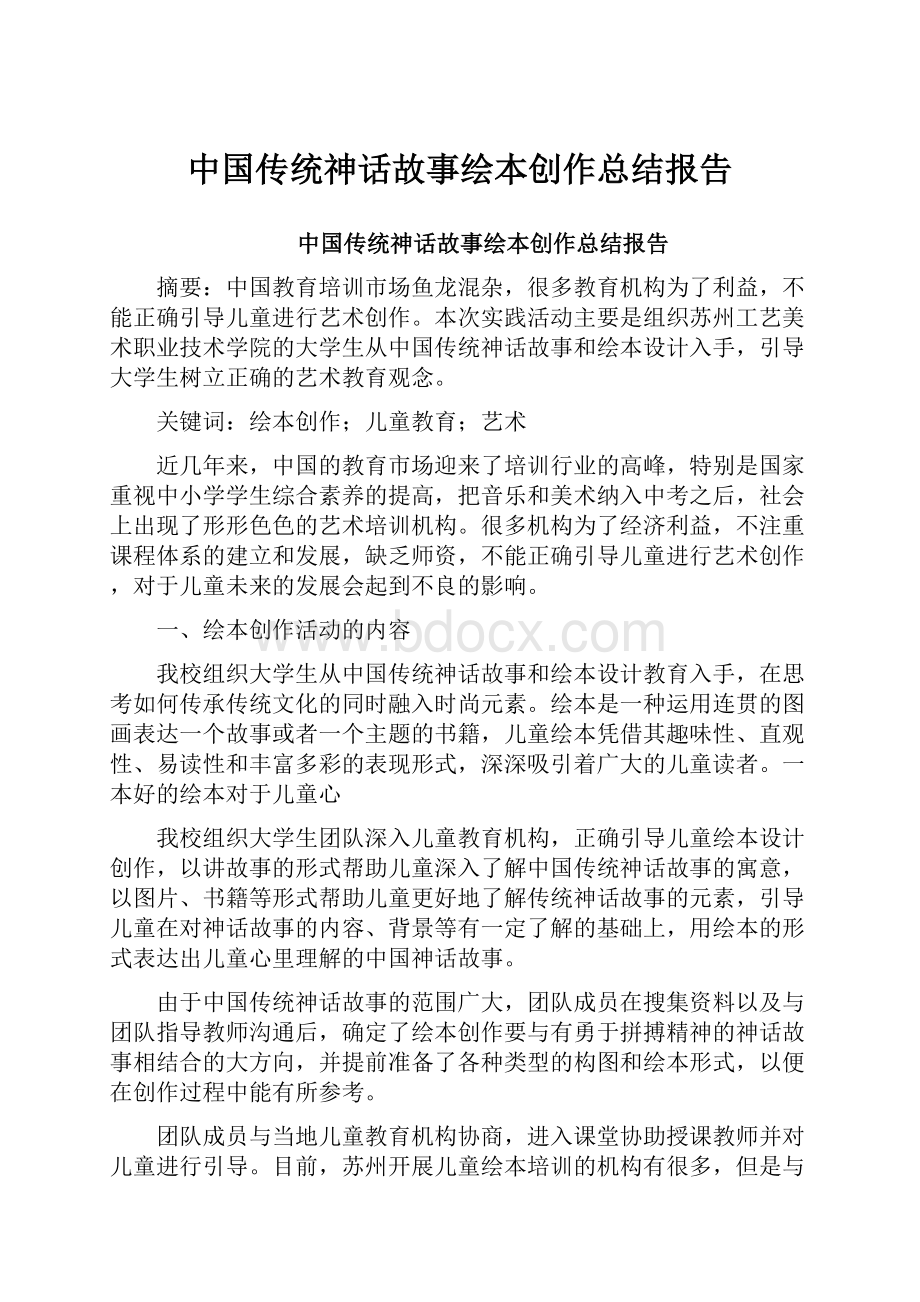 中国传统神话故事绘本创作总结报告.docx