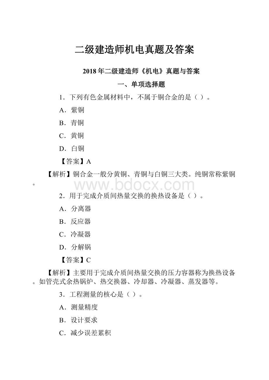 二级建造师机电真题及答案.docx