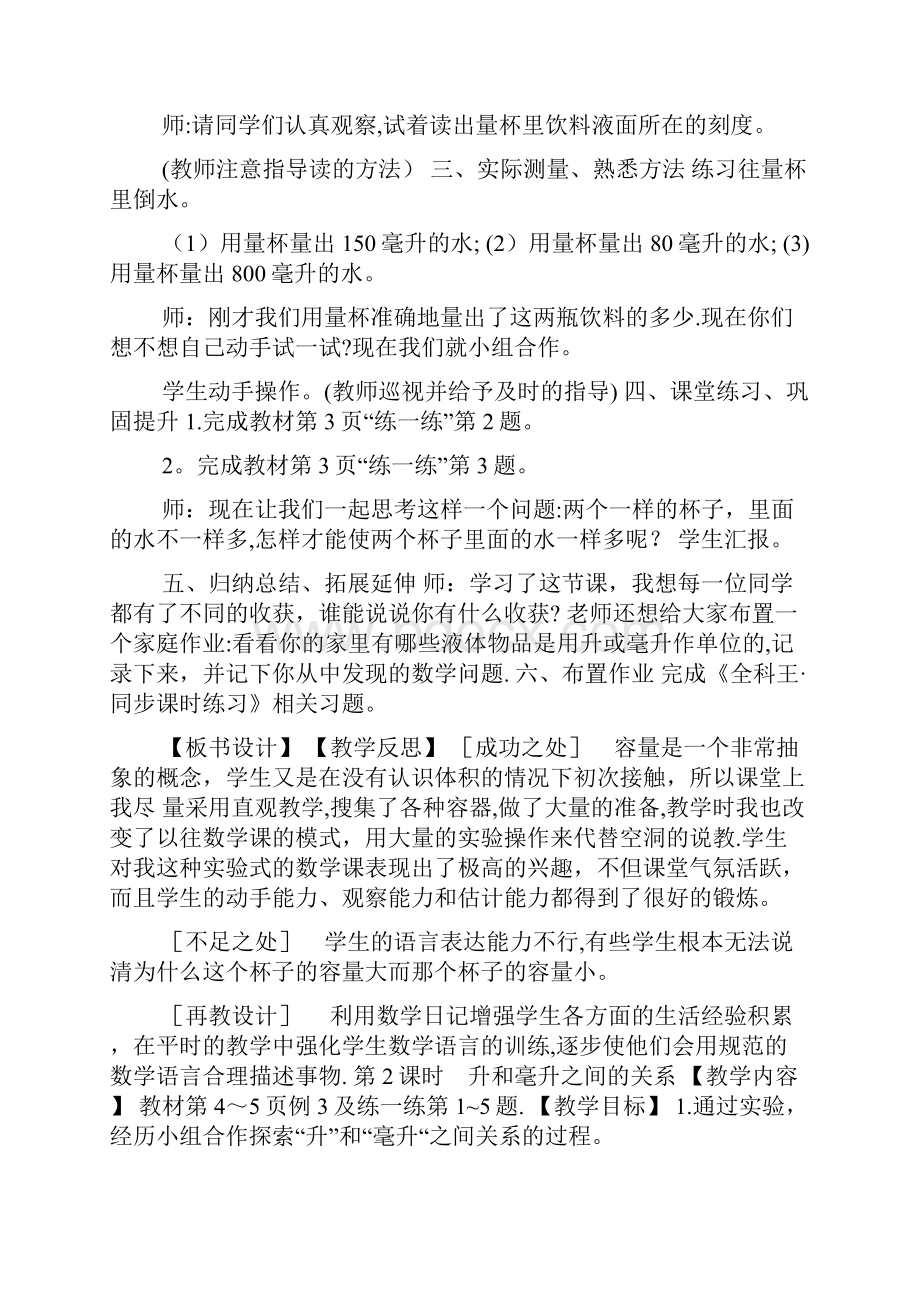 冀教版四年级上册数学全册教案.docx_第3页