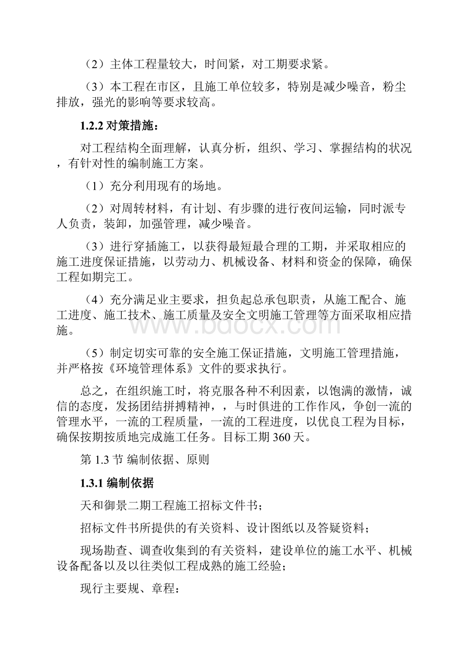 睢宁县某小区工程施工设计方案.docx_第2页