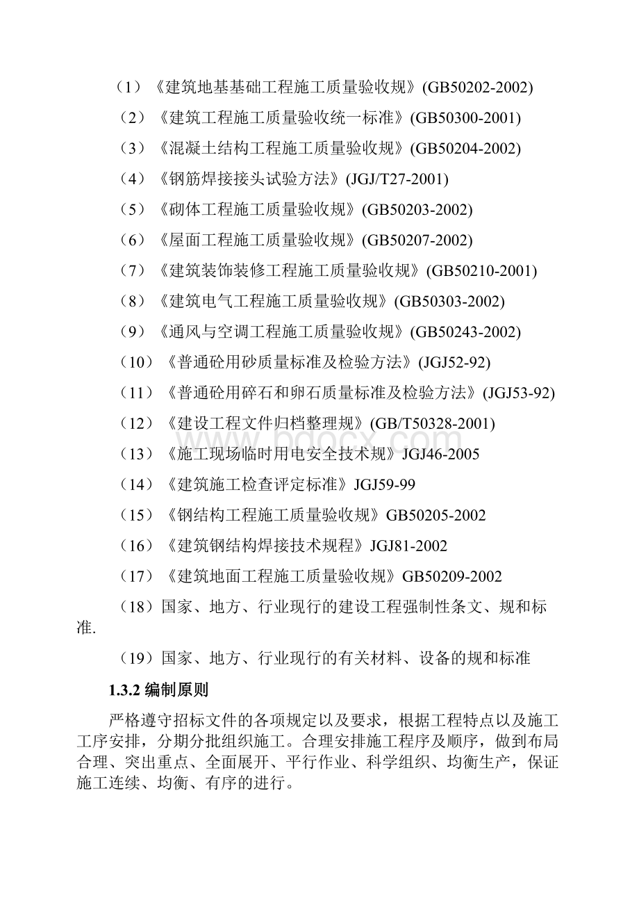 睢宁县某小区工程施工设计方案.docx_第3页