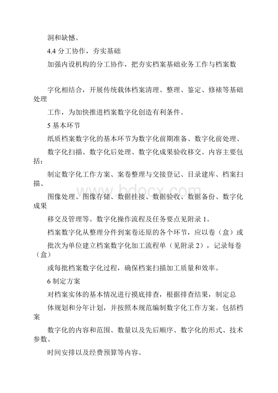 湖北省纸质档案数字化操作规程.docx_第3页