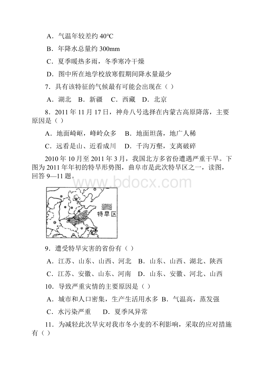 八年级地理试题含答案.docx_第3页