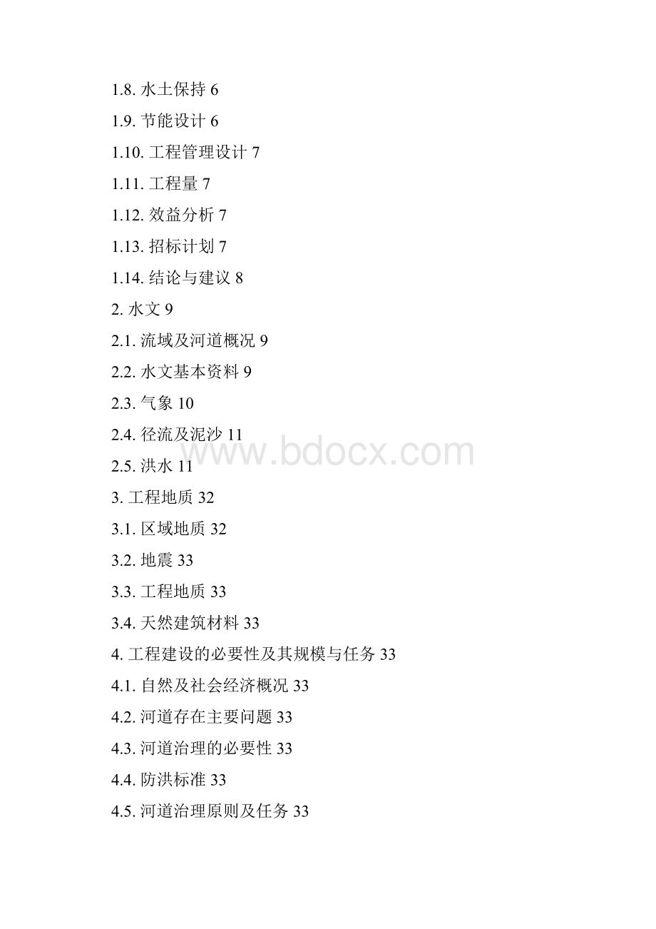 强烈推荐陶清河六家段河道治理可行性研究报告.docx_第3页