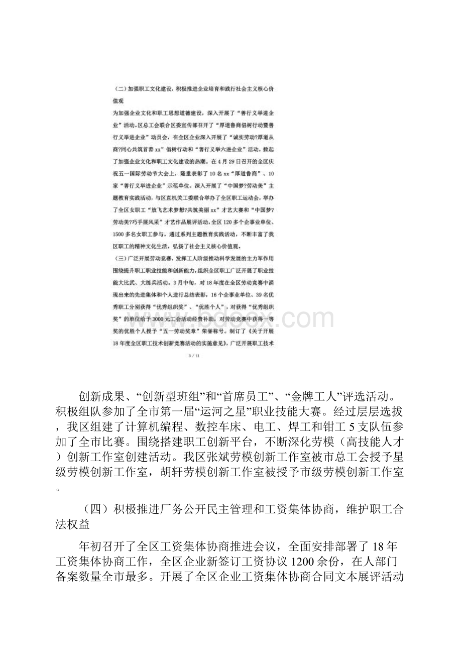 总工会上半年目标考核工作完成情况汇报材料.docx_第2页