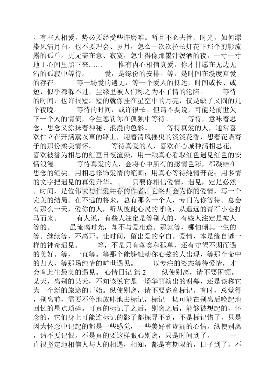 精选心情日记合集七篇.docx_第2页