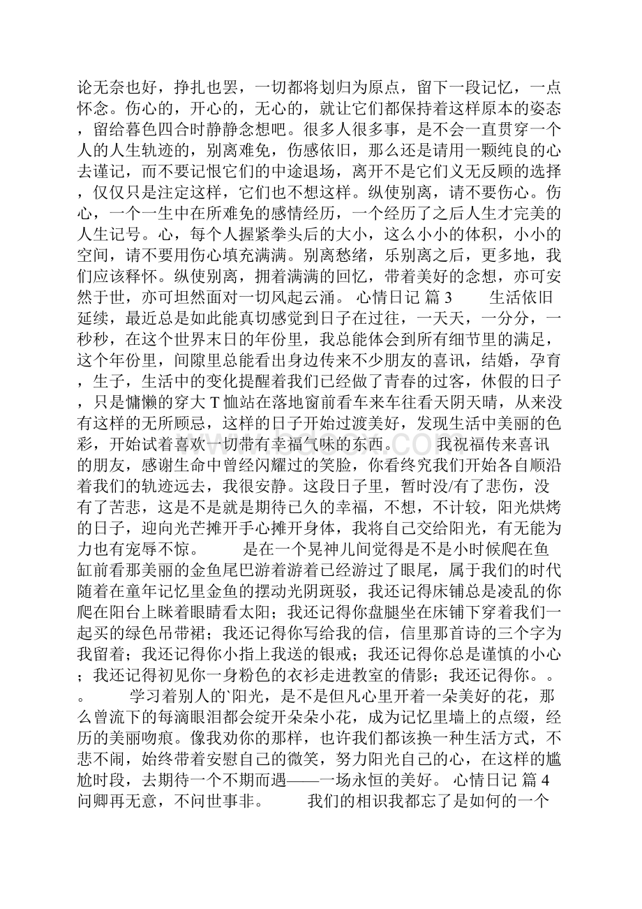 精选心情日记合集七篇.docx_第3页