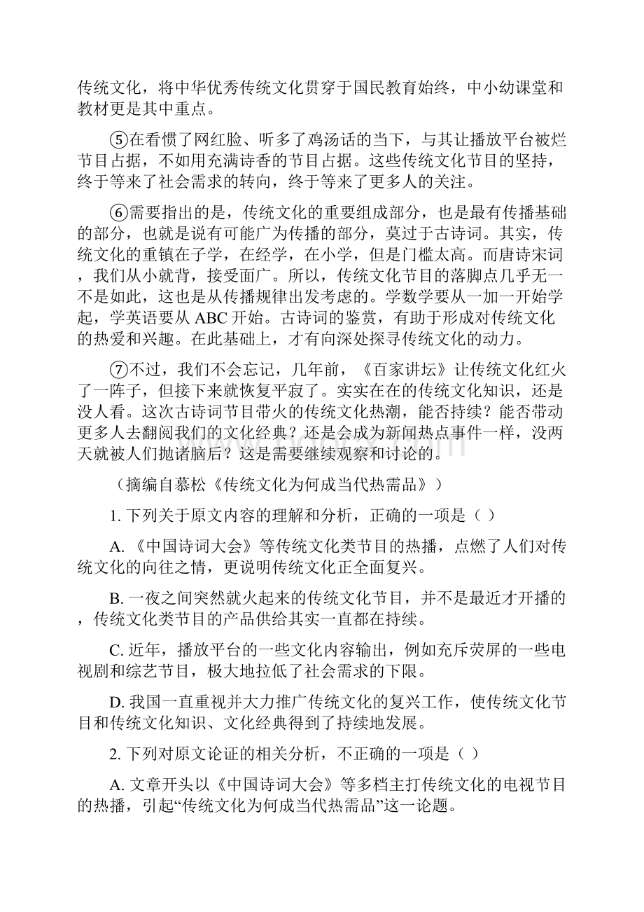 湖北省十堰市学年上学期期末统一调研考试高一语文.docx_第2页