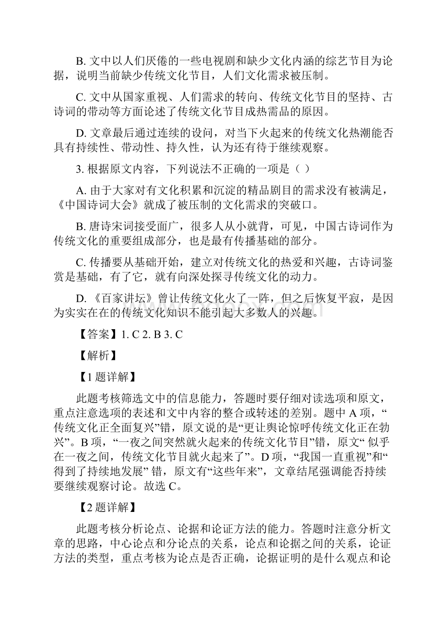 湖北省十堰市学年上学期期末统一调研考试高一语文.docx_第3页