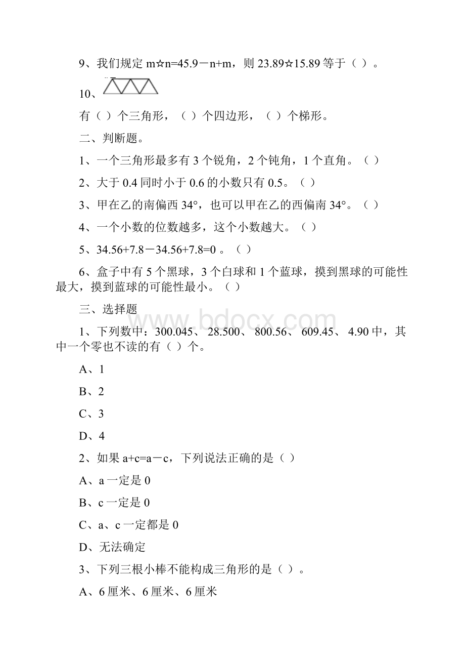 最新人教版四年级下册数学期末考试拔高试题以及答案.docx_第2页